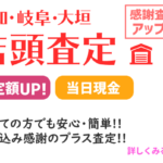 愛知・岐阜・三重・滋賀など選べる買取方法　農機具・園芸機械　高く売るならガレージゲット！