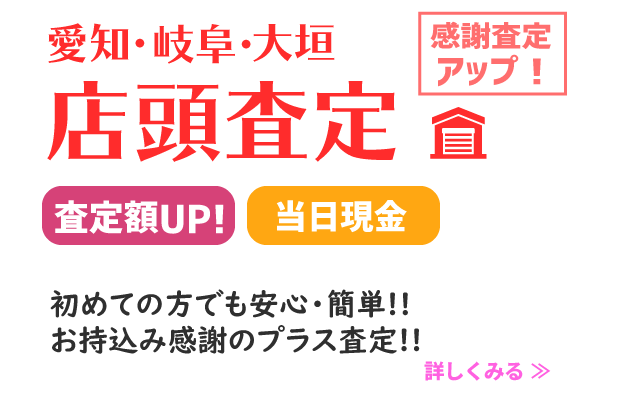 名古屋ガレージゲット電動工具・プロ機械・工具どこより高く買取