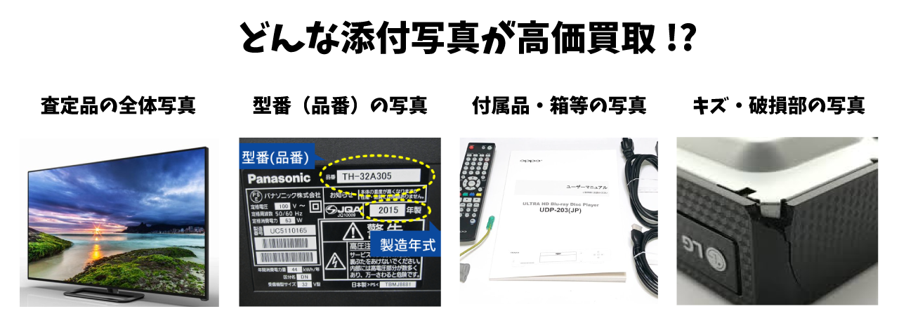 家電・電化製品高価買取の写真例