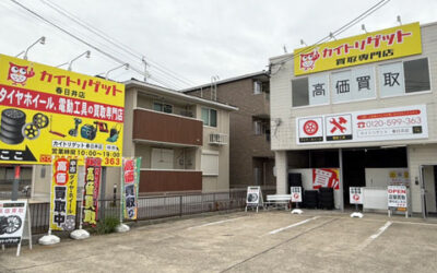準備中