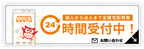 24時間受付中　メールでお問い合わせ