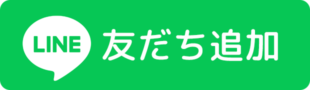 友だち追加