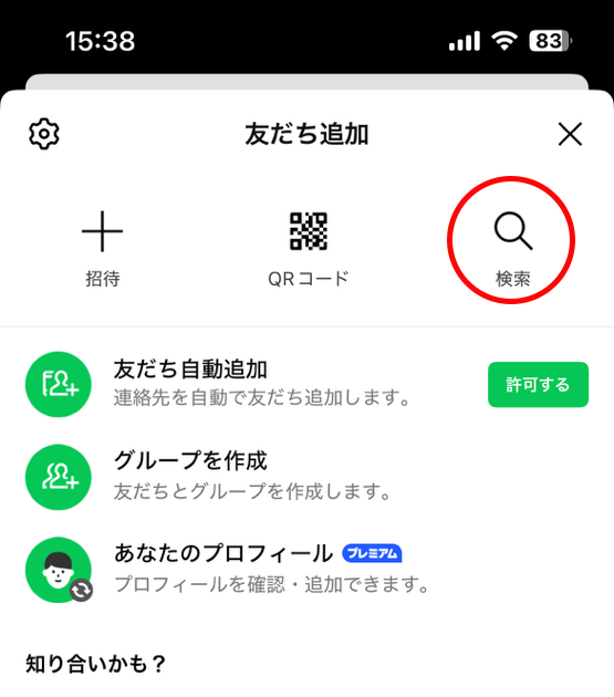 LINE ID検索２