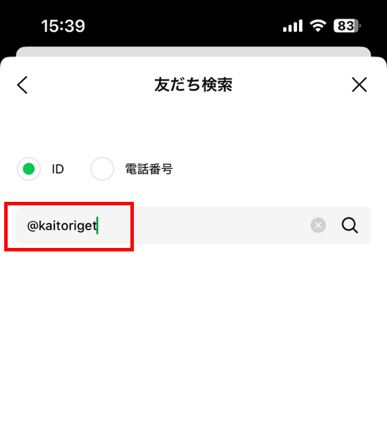 LINE ID検索３